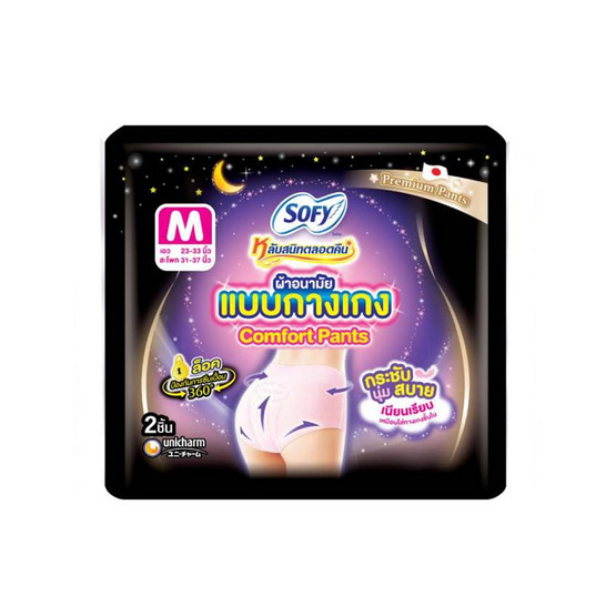โซฟี ผ้าอนามัยแบบกางเกง รุ่น Comfort Pants ไซซ์ M (ห่อละ 2 ชิ้น)