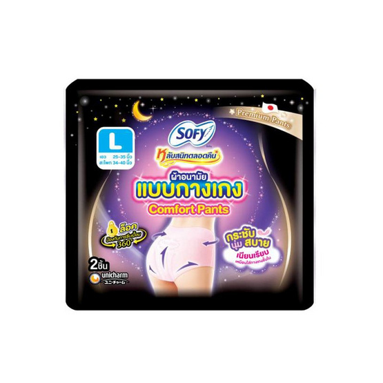 โซฟี ผ้าอนามัยแบบกางเกง รุ่น Comfort Pants ไซซ์ L (ห่อละ 2 ชิ้น)