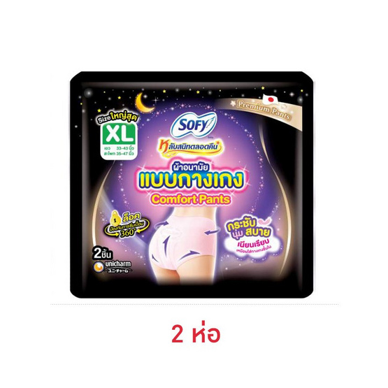 โซฟี ผ้าอนามัยแบบกางเกง รุ่น Comfort Pants ไซซ์ XL (ห่อละ 2 ชิ้น)