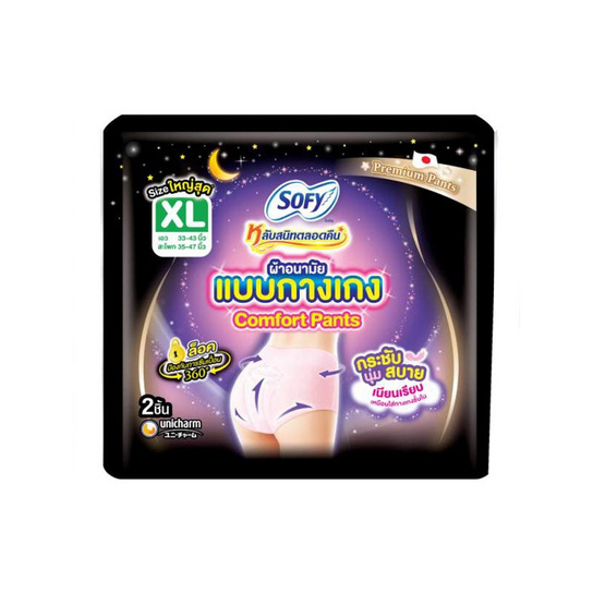 โซฟี ผ้าอนามัยแบบกางเกง รุ่น Comfort Pants ไซซ์ XL (ห่อละ 2 ชิ้น)