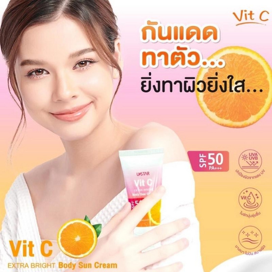 Ustar กันแดดผิวกาย Vit C Extra Bright Body Sun Cream SPF50 PA+++ 60 กรัม (แพ็ก 2 ชิ้น)