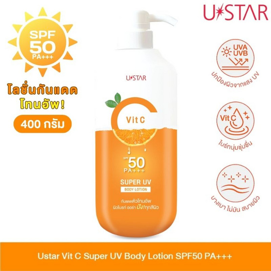 Ustar กันแดดผิวกาย Vit C Super UV Body Lotion SPF50 PA+++ 400 กรัม