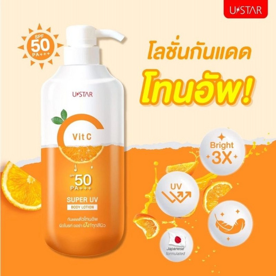 Ustar กันแดดผิวกาย Vit C Super UV Body Lotion SPF50 PA+++ 400 กรัม