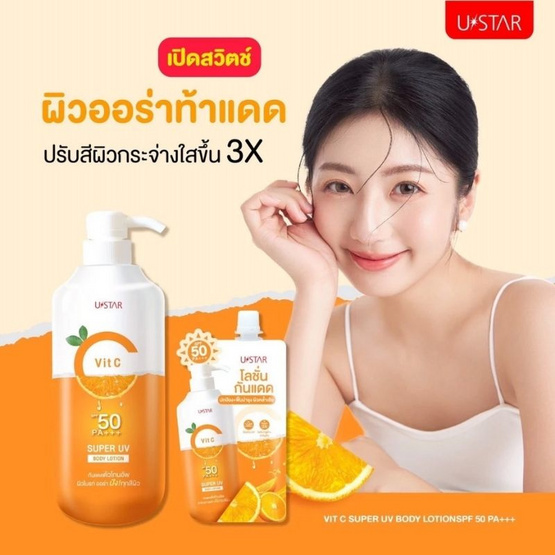 Ustar กันแดดผิวกาย Vit C Super UV Body Lotion SPF50 PA+++ 400 กรัม