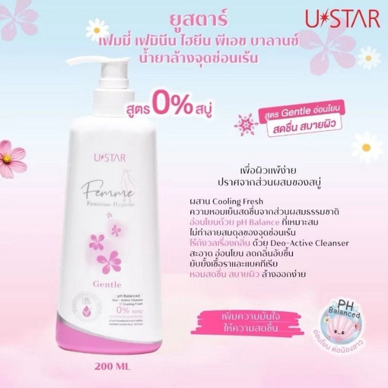 Ustar สบู่เหลวอนามัย Femme Feminine Hygiene Ph Balance Gentle 200 ml + 50 ml (แพ็ก 2 ชิ้น)