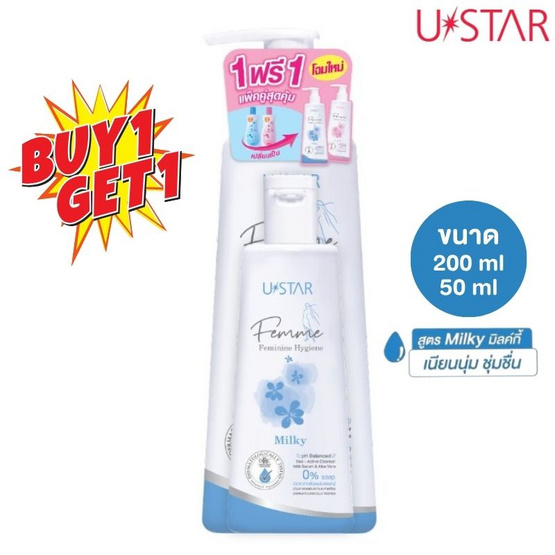 Ustar สบู่เหลวอนามัย Femme Feminine Hygiene Ph Balance Milky 200 ml + 50 ml (แพ็ก 2 ชิ้น)