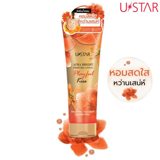 Ustar โลชั่นน้ำหอม Aura Bright Perfume Lotion 180 กรัม กลิ่น Playful Kiss