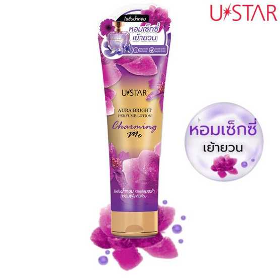 Ustar โลชั่นน้ำหอม Aura Bright Perfume Lotion 180 กรัม กลิ่น Chaming Me