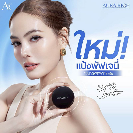 Aura Rich แป้งผสมรองพื้น Perfect Powder Foundation SPF 50 PA++++ 4 กรัม