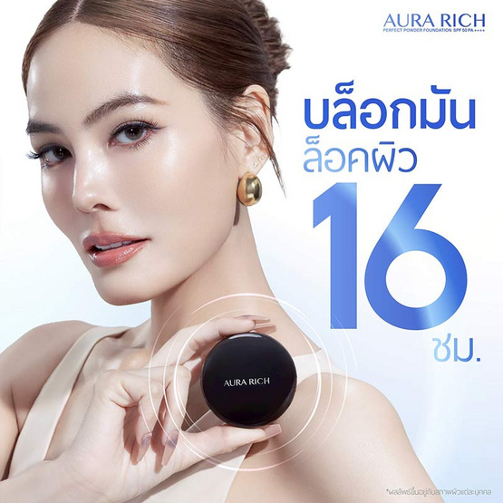 Aura Rich แป้งผสมรองพื้น Perfect Powder Foundation SPF 50 PA++++ 4 กรัม