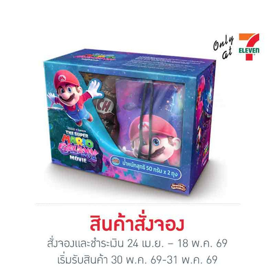สั่งจอง เซตเนสท์เล่โกโก้ครั้นช์ 50ก. (2ชิ้น) แถมกระเป๋ามาริโอ้ (คละลาย) 1 ชิ้น