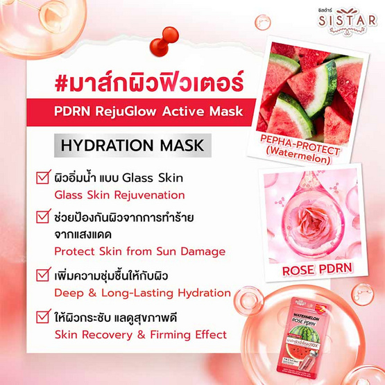 ซิสต้าร์ วอเตอร์เมล่อน มาส์ก 32 มล. (แพ็ก 5 ซอง) X34 กล่อง Set B - TeeTee