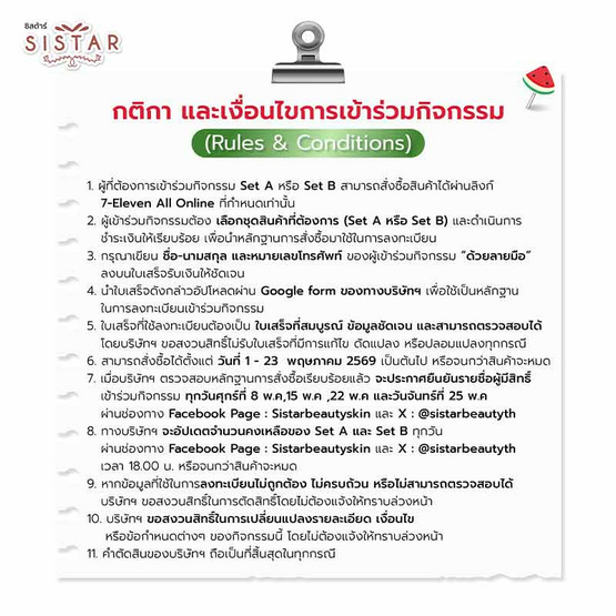ซิสต้าร์ วอเตอร์เมล่อน มาส์ก 32 มล. (แพ็ก 5 ซอง) X34 กล่อง Set B - TeeTee