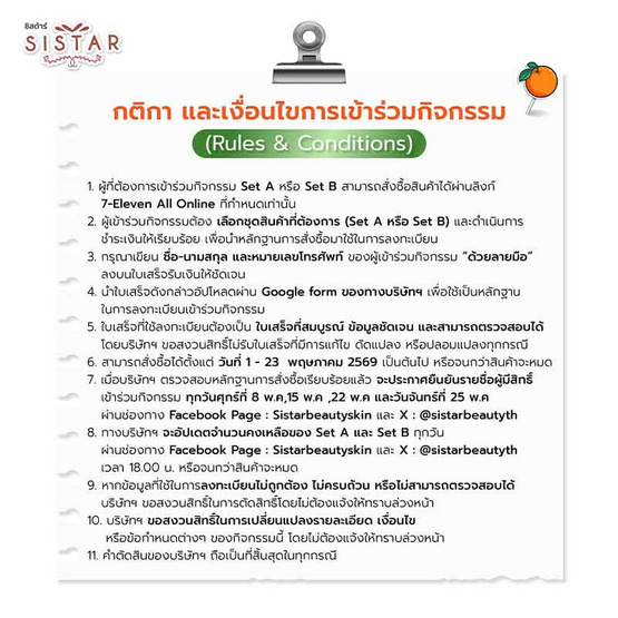 ซิสต้าร์ วิตามินซี เซราไมด์ มาส์ก 32 มล. (แพ็ก 5 ซอง) X64 กล่อง Set A - Por
