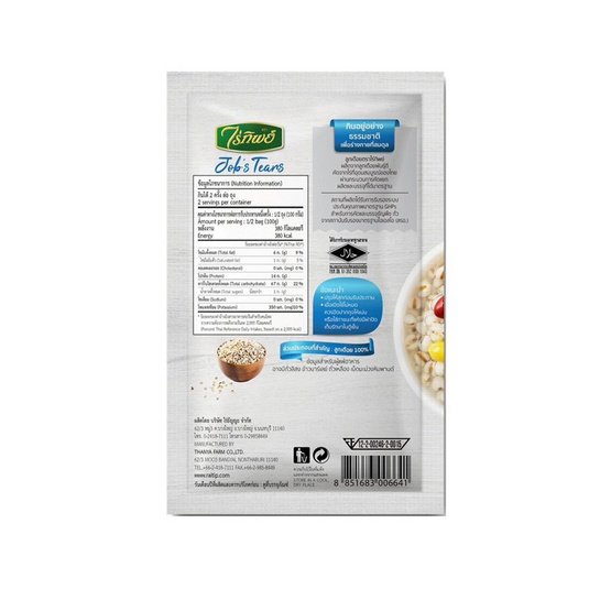 ไร่ทิพย์ ลูกเดือย 200 กรัม (แพ็ก 6 ชิ้น)