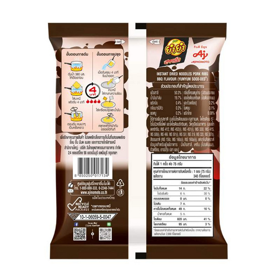 ยำยำสูตรเด็ดซอง กลิ่นซี่โครงหมูย่างบาร์บีคิว 75 กรัม (แพ็ก 5 ซอง)