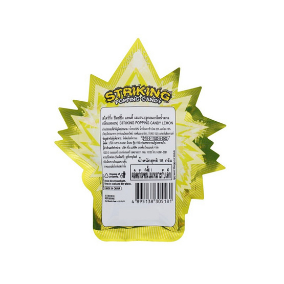 สไตร์กิ้ง ลูกอมป็อปปิ้งแคนดี้เลมอน 15 กรัม (แพ็ก 12 ชิ้น)