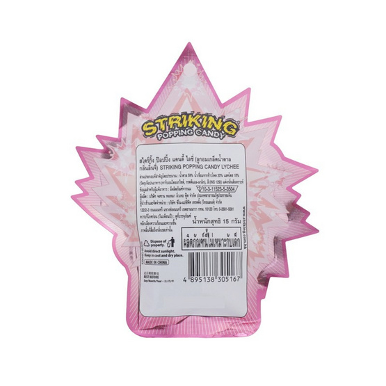 สไตร์กิ้งลูกอมป็อปปิ้งแคนดี้ลิ้นจี่ 15 กรัม (แพ็ก 12 ชิ้น)