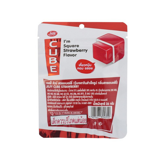 เจลฟี่ กัมมี่คิวบ์กลิ่นสตรอเบอร์รี่ 26 กรัม (แพ็ก 12 ชิ้น)