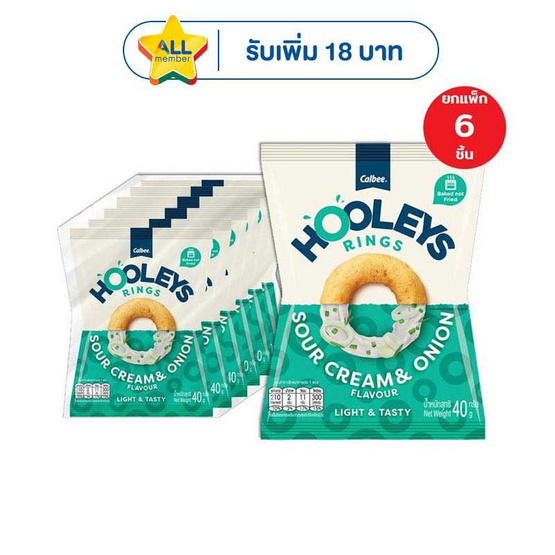 ฮูลีส์ ข้าวโพดอบกรอบรสซาวครีมและหัวหอม 40 กรัม (แพ็ก 6 ชิ้น)