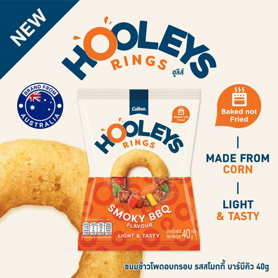 ฮูลีส์ ข้าวโพดอบกรอบรสสโมกกี้BBQ 40 กรัม (แพ็ก 6 ชิ้น)