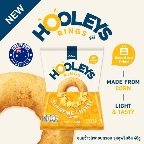 ฮูลีส์ ข้าวโพดอบกรอบรสซุพรีมชีส 40 กรัม (แพ็ก 6 ชิ้น)