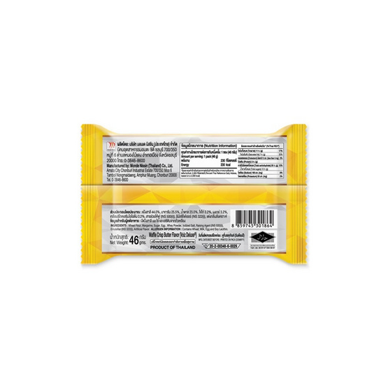 วอยซ์ดีลักซ์ วาฟเฟิลคริสป์กลิ่นบัตเตอร์ 46 กรัม (แพ็ก 12 ชิ้น)