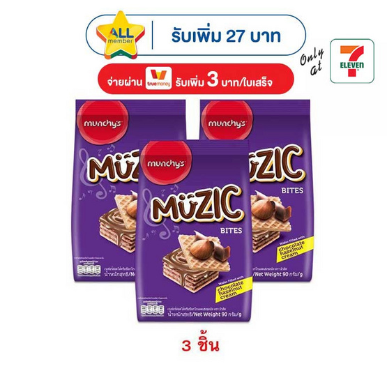 มิวสิค เวเฟอร์สอดไส้ครีมรสช็อกโกแลตเฮเซลนัท 90 กรัม