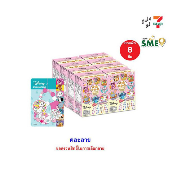 ไอโอร่า บิสกิตกลิ่นนม พร้อมสายคล้อง DisneyAnimal คละลาย 16 กรัม (แพ็ก 8 ชิ้น)