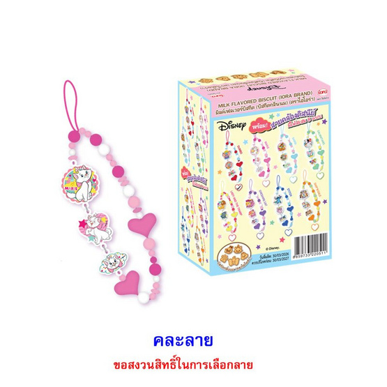 ไอโอร่า บิสกิตกลิ่นนม พร้อมสายคล้อง DisneyAnimal คละลาย 16 กรัม (แพ็ก 8 ชิ้น)