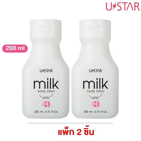 Ustar โลชั่น Milk Body Lotion 200 ml (แพ็ก 2 ชิ้น)