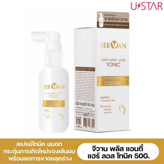 Jeevan Plus แชมพู+สเปรย์บำรุงศรีษะ Anti-Hair Loss 250+50 กรัม (แพ็ก 2 ชิ้น)