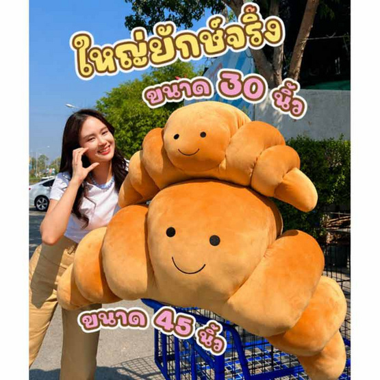 Opor ตุ๊กตาครัวซองต์ ขนาด 45 นิ้ว