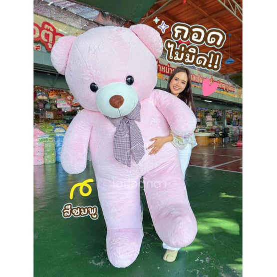 Opor ตุ๊กตาหมีกลิซลี่ ขนาด 45 นิ้ว