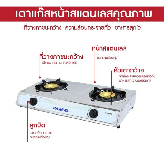 KASHIWA เตาแก๊สหัวคู่ รุ่น K-2000