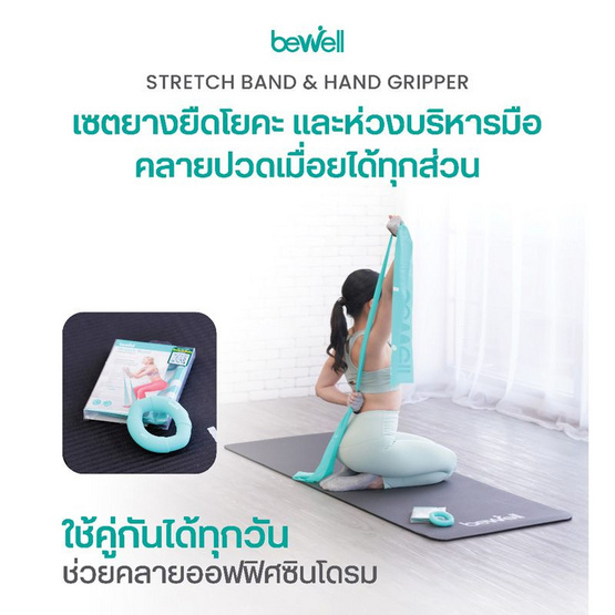Bewell เซ็ตยางยืดออกกำลังกายและ Hand gripper ป้องกันนิ้วล็อค