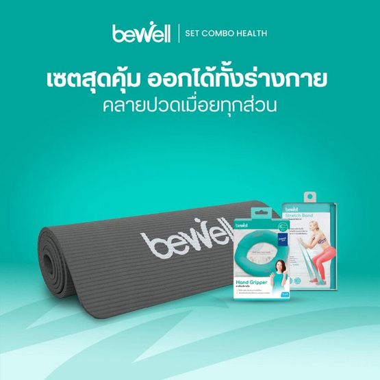 Bewell เสื่อโยคะ หนาพิเศษ 10 mm.สีเทา ยางยืดออกกำลังกายและ Hand gripper สีเขียว