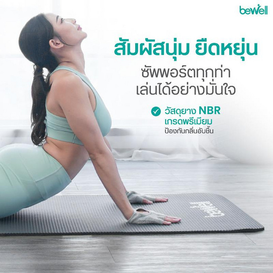 Bewell เสื่อโยคะ หนาพิเศษ 10 mm.สีเทา ยางยืดออกกำลังกายและ Hand gripper สีเขียว