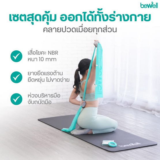 Bewell เสื่อโยคะ หนาพิเศษ 10 mm.สีเทา ยางยืดออกกำลังกายและ Hand gripper สีเขียว