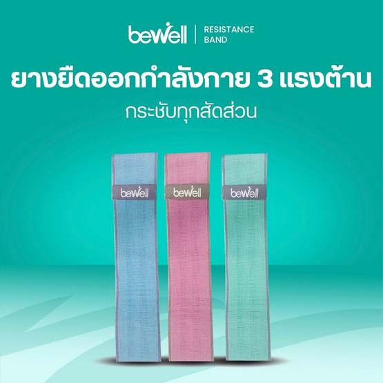Bewell เซ็ต ลูกบอลบีบมือ สีเทา และ ยางยืดออกกำลังกาย 3 แรงต้าน ชมพู 90 lb