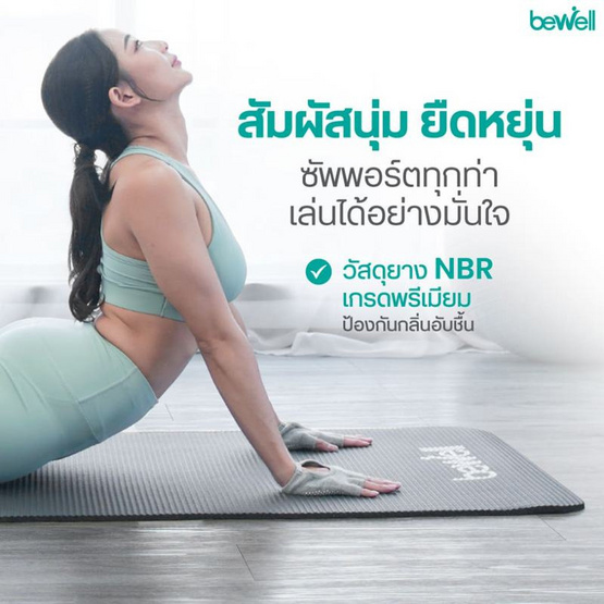 Bewell เซ็ต เสื่อโยคะหนาพิเศษ 10 mm.สีดำ และ ห่วงพิลาทิส สีชมพู
