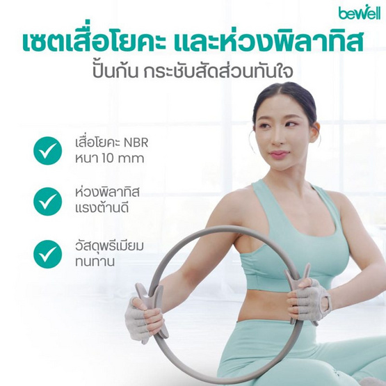 Bewell เซ็ต เสื่อโยคะหนาพิเศษ 10 mm.สีดำ และ ห่วงพิลาทิส สีชมพู