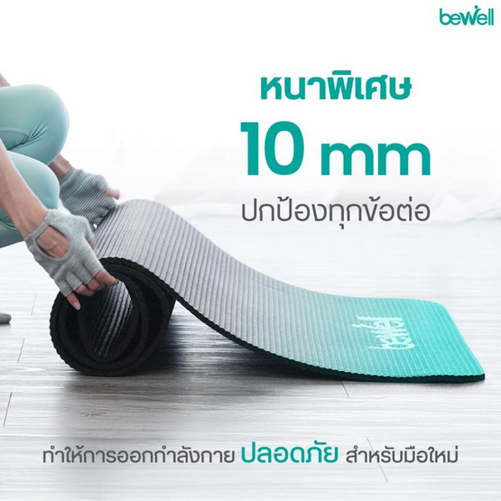 Bewell เซ็ต เสื่อโยคะหนาพิเศษ 10 mm.สีดำ และ ห่วงพิลาทิส สีชมพู