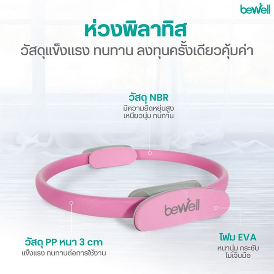 Bewell เซ็ต เสื่อโยคะหนาพิเศษ 10 mm.สีดำ และ ห่วงพิลาทิส สีชมพู