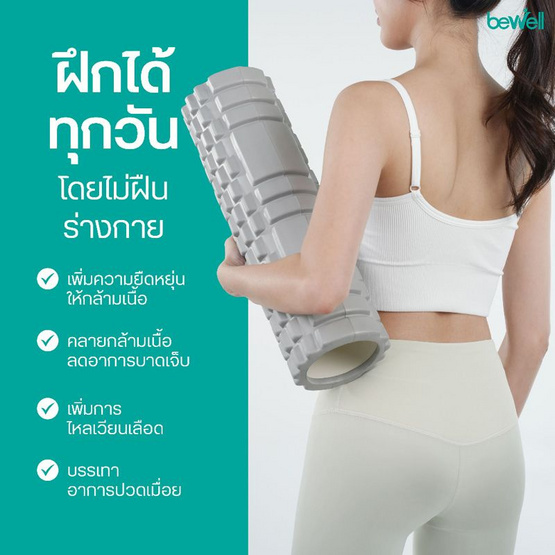 Bewell เซ็ตเสื่อโยคะ หนาพิเศษ 10 mm. สีเทา และ Roller Foam โฟมคลายกล้ามเนื้อ สีเทา