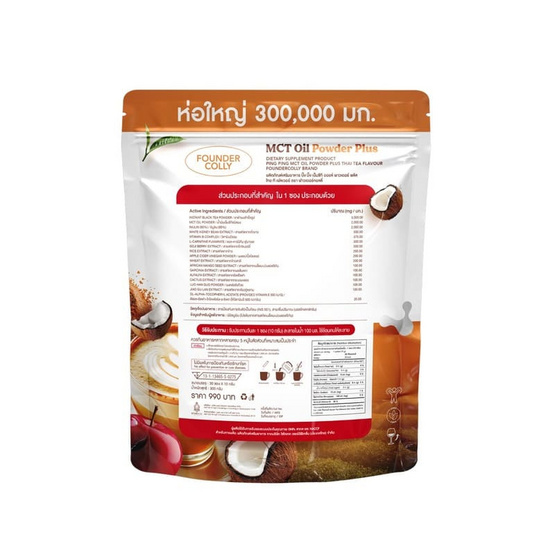 ปิ๊ง ปิ๊ง เอ็มซีที ออยล์ พาวเดอร์ พลัส ไทย ที เฟลเวอร์ ตรา ฟาวเดอร์คอลลี่ บรรจุ 30 ซอง