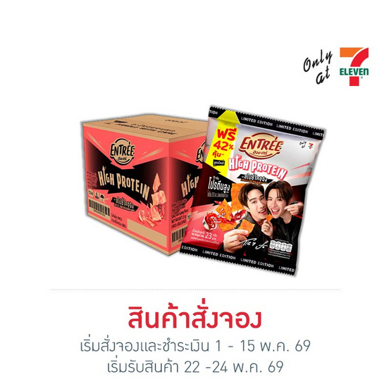 สั่งจอง อองเทร่ หมูแผ่นรสสไปซี่โคชูจัง 23 กรัม (ยกลัง 36 ชิ้น)