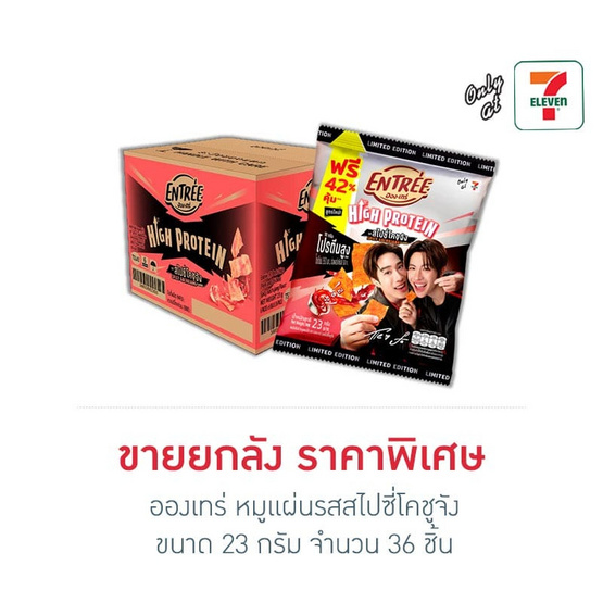 อองเทร่ หมูแผ่นรสสไปซี่โคชูจัง 23 กรัม (ยกลัง 36 ชิ้น)