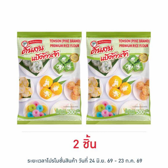 ต้นสน แป้งข้าวเจ้า 500 กรัม