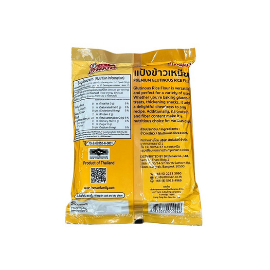 ต้นสน แป้งข้าวเหนียว 500 กรัม